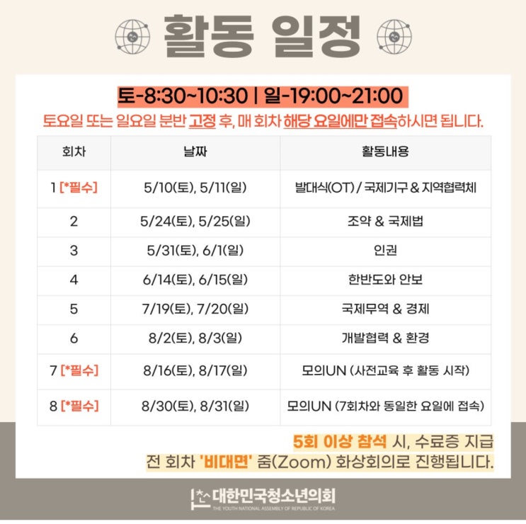 [청소년 외교관 3기] 25.05.10 ~ 08.31 프로그램 후기