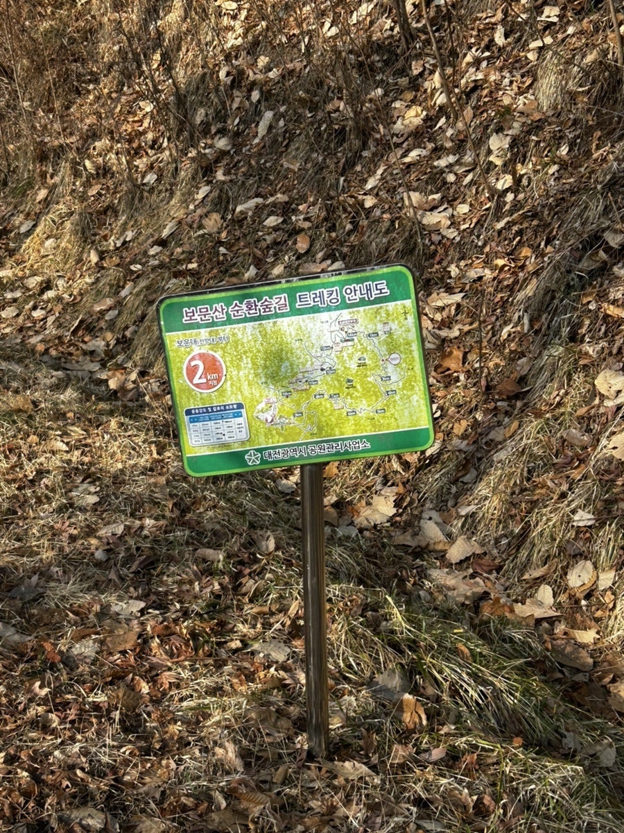 보문산 행복 숲 둘레길 사진 4