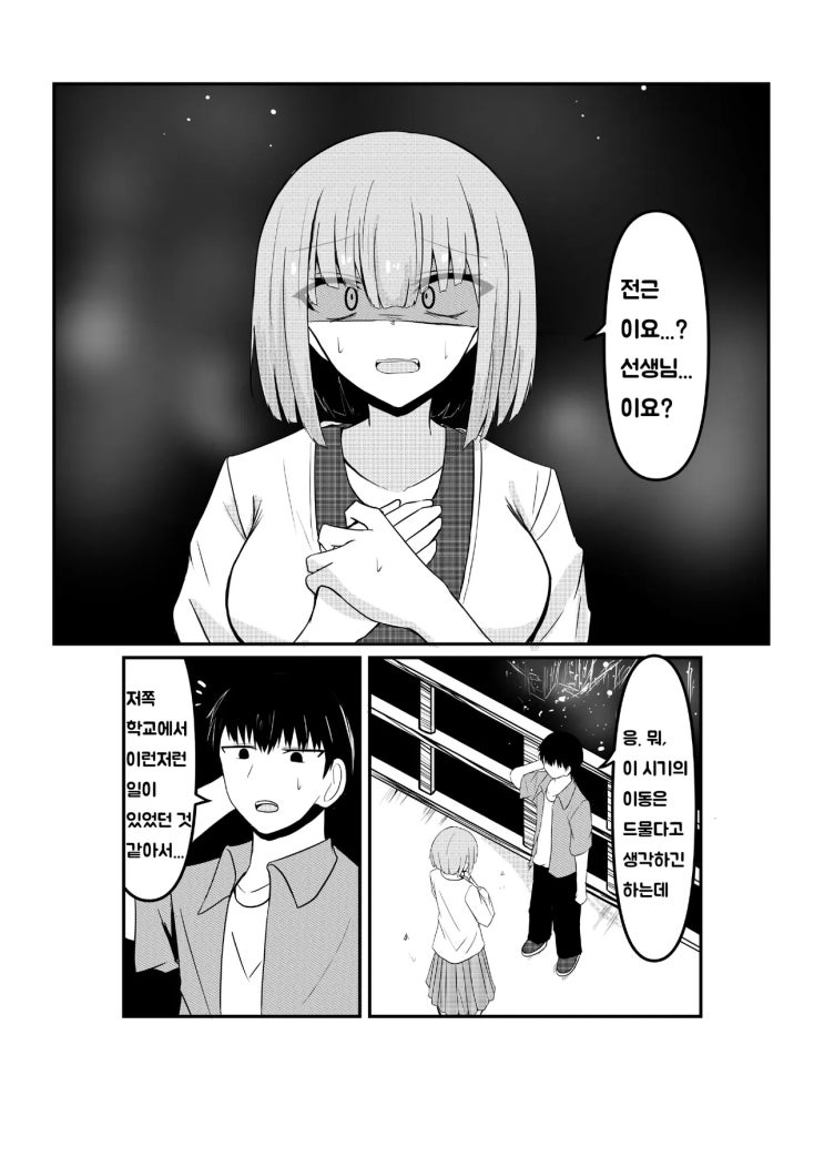  선생과 선생 19화 - [오리지널 만화][웹코믹]
