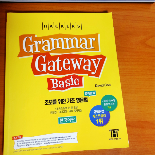  영어 문법 문제집 추천! 영문법 1달 완성한 책 후기