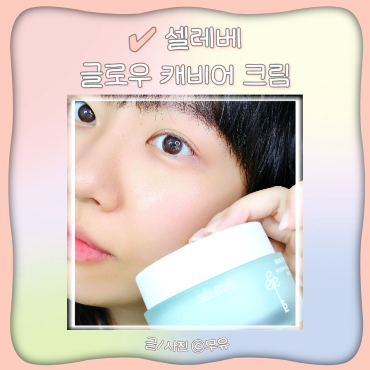  피부장벽강화 PDRN크림 셀레베 그린캐비어크림