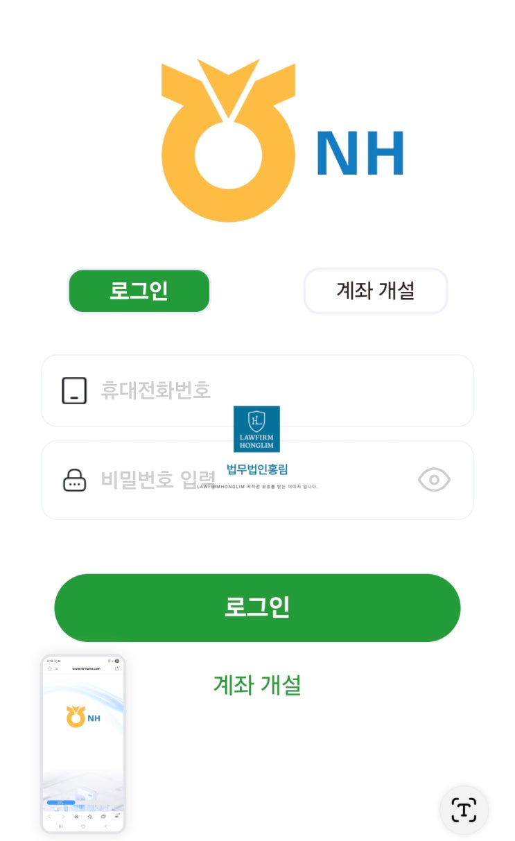  NH농협 사칭 사기 어플 피해, 대포통장 송금 주의보