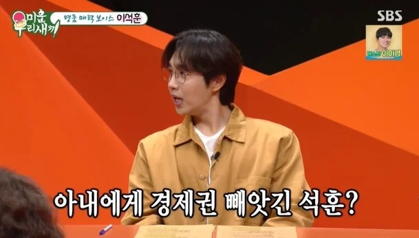 <b>이석훈</b> "<b>아내</b>에게 경제권 다 넘겼다" 충격 고백! 발레리나 출신... 
