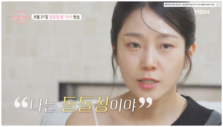  돌싱글즈7 한예원 임신중 이혼통보 한지우 돌돌싱 고백 두번 결혼 출연자들 사연 사유는?