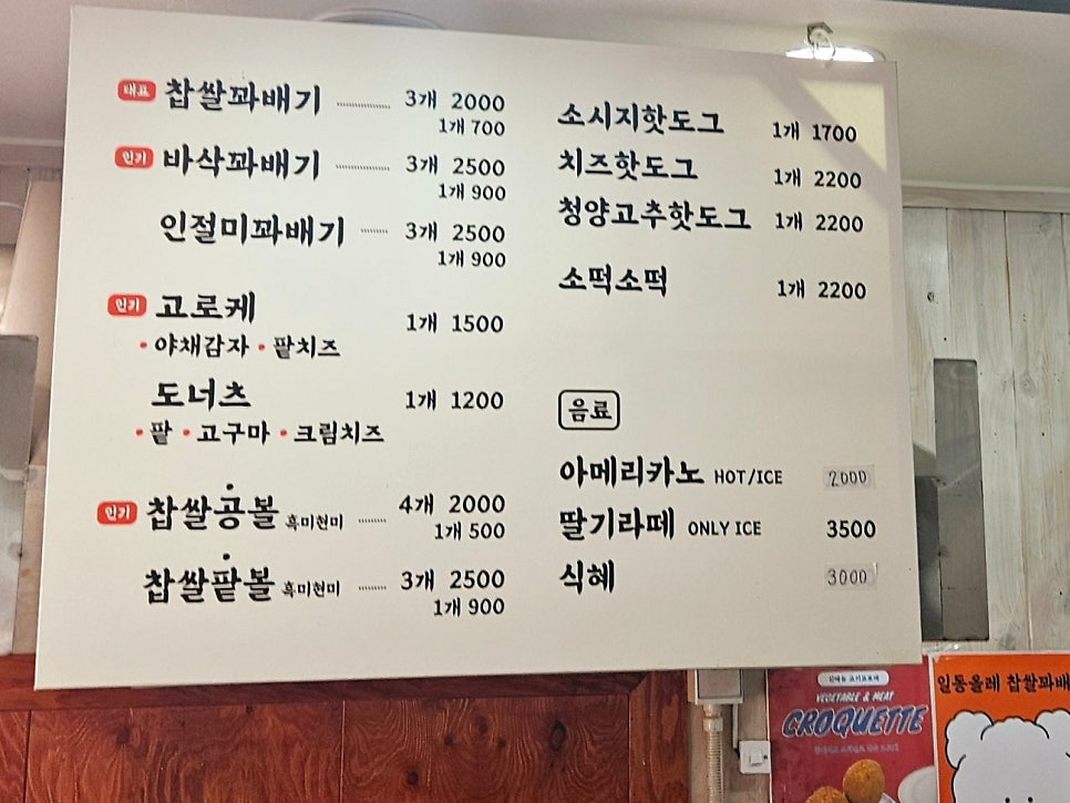 올레찹쌀꽈배기 사진 6