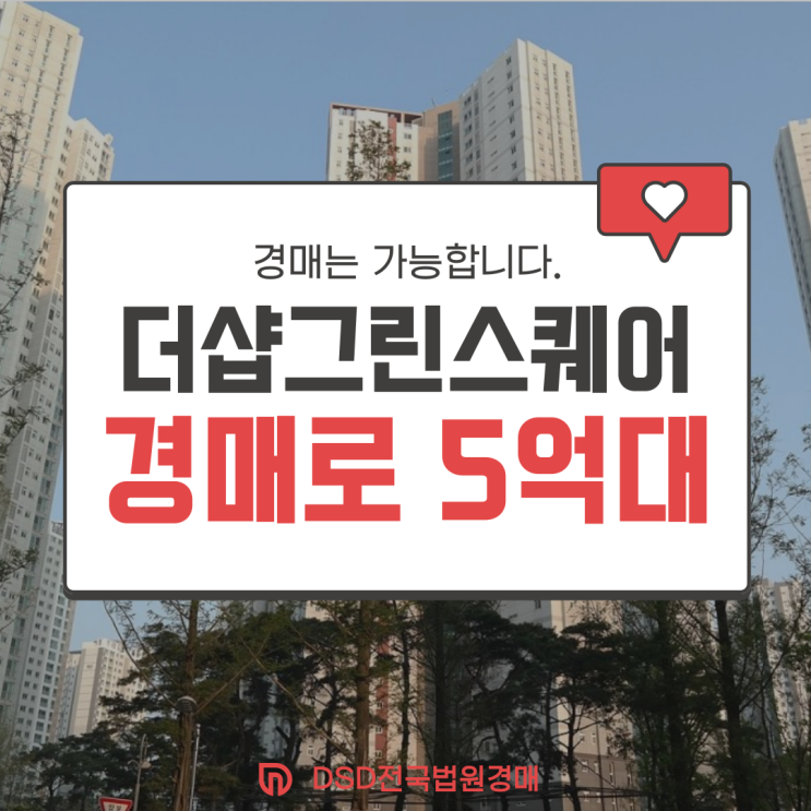  송도아파트경매 송도 더샵그린스퀘어 건폐율 9% 충격