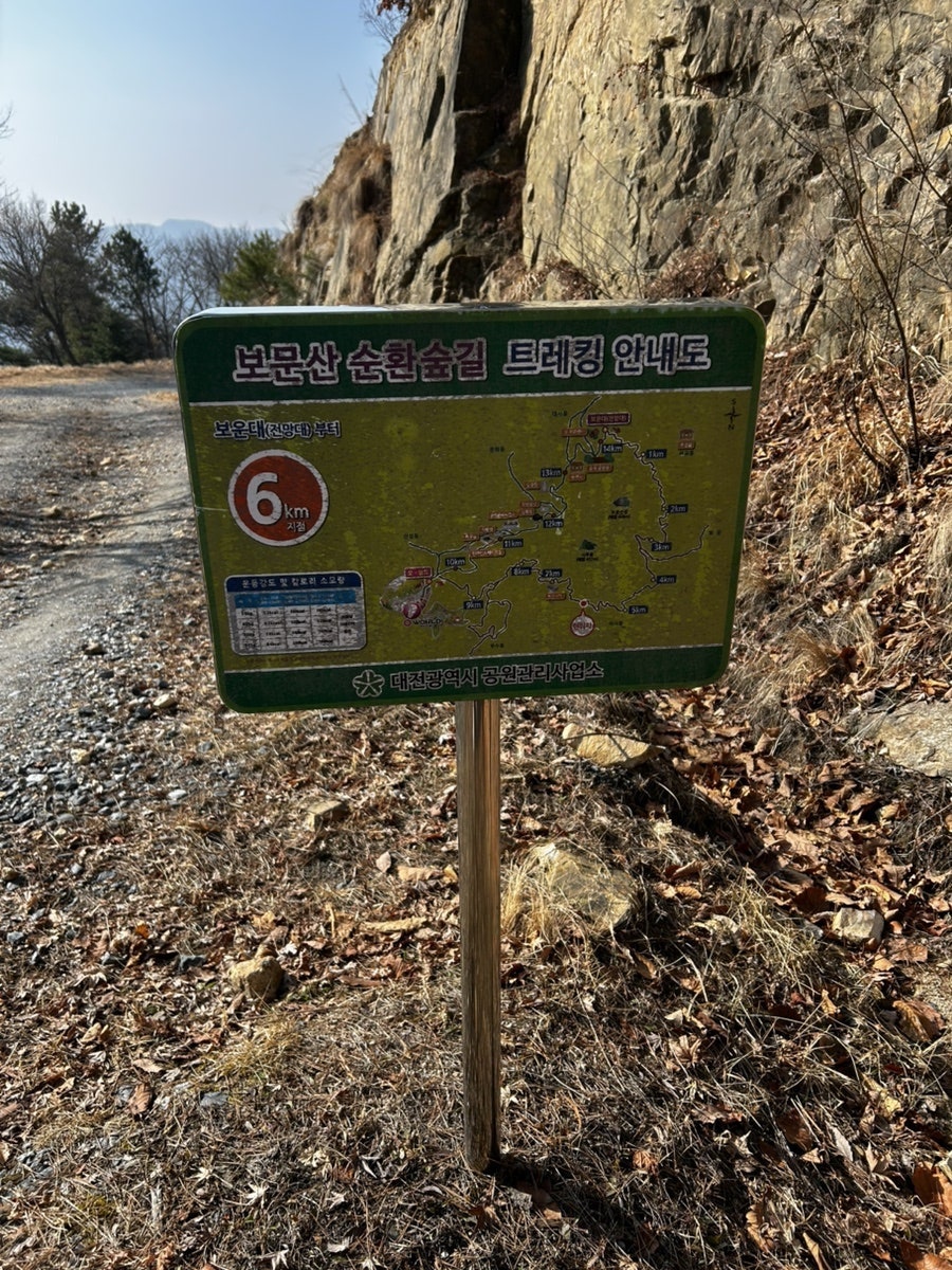 보문산 행복 숲 둘레길 사진 5