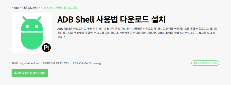 ADB Shell 사용법 다운로드 설치 : 네이버 블로그