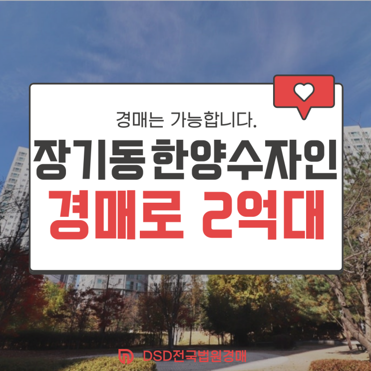  김포아파트경매 장기동 한양수자인 급매 정보