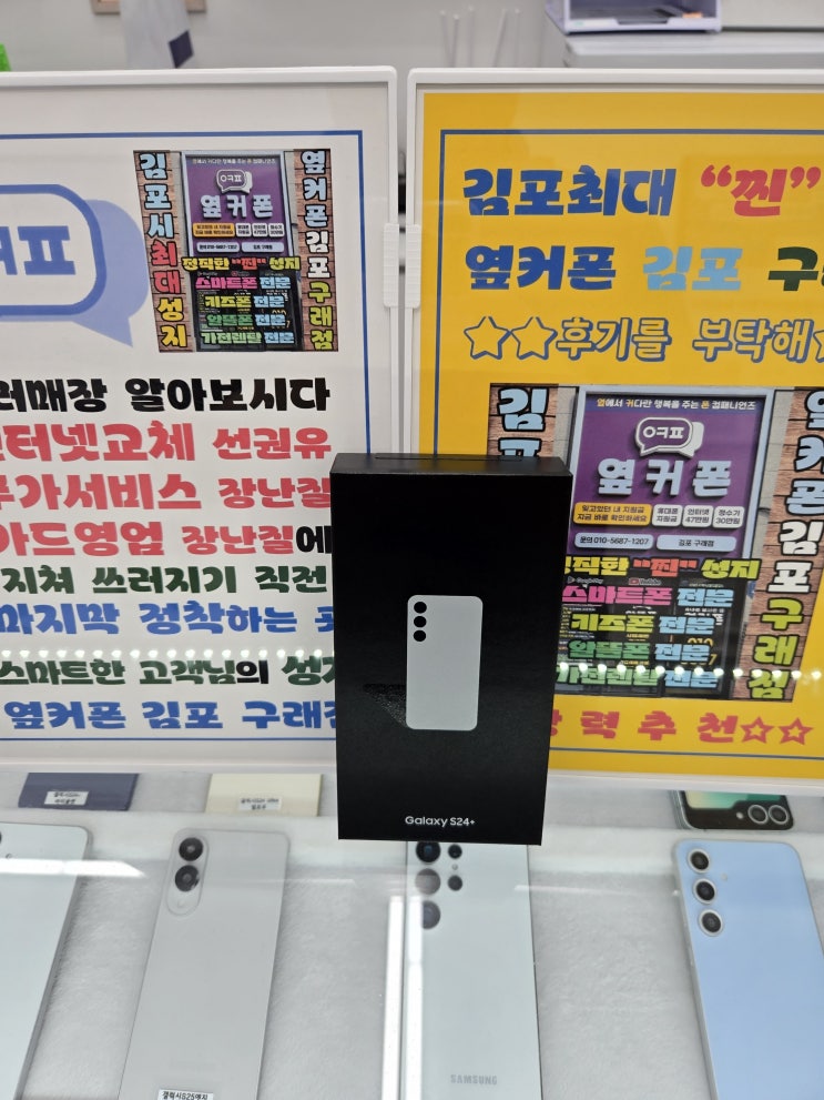  구래동옆커폰 운양동휴대폰성지-8월 30일 토요일 매장운영/개통기