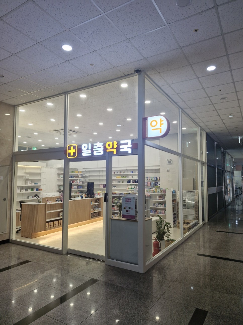 일층약국 사진 2