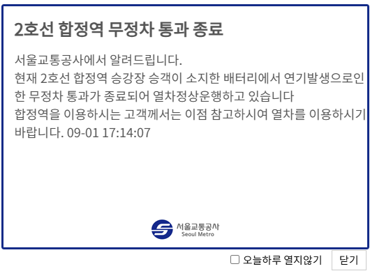 <b>합정역</b> <b>화재</b> 2호선, 6호선 무정차 통과