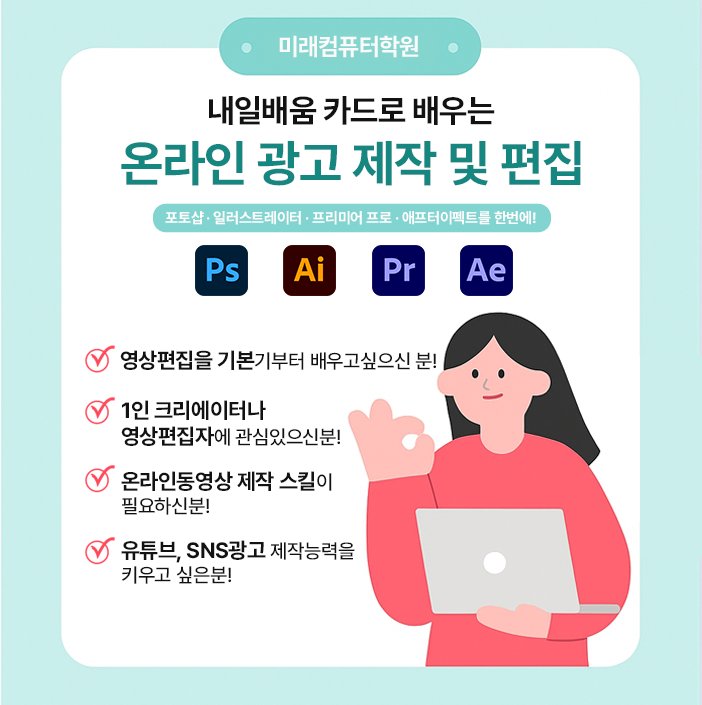  내일배움카드로 쉽게 배우는 온라인 광고 제작 및 편집과정!
