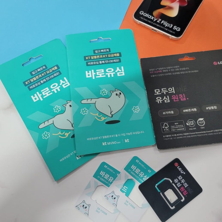  KT 바로유심 편의점 선불폰 가격 개통 정리
