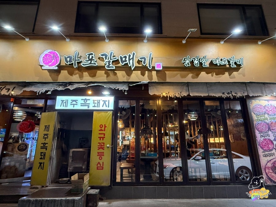신마포갈매기 일원점 사진 1