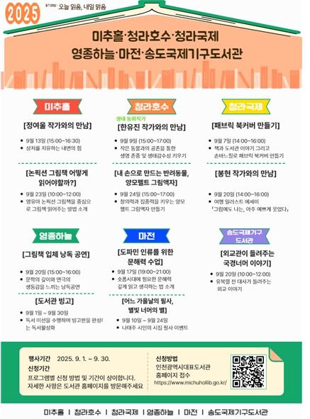 인천시, 독서의 달 행사 ‘읽기예보: 오늘 읽음, 내일 맑음’ 행사 운영