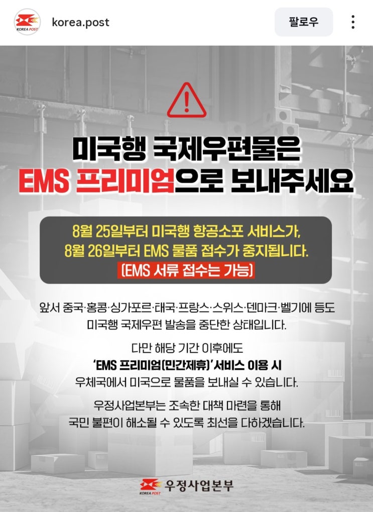  트럼프 효과... 미국으로 택배 발송 난이도 UP
