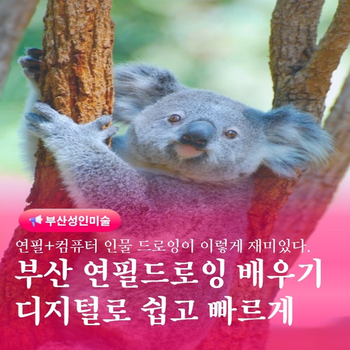  부산연필인물드로잉 컴퓨터로 쉽고 재미있게 그리기