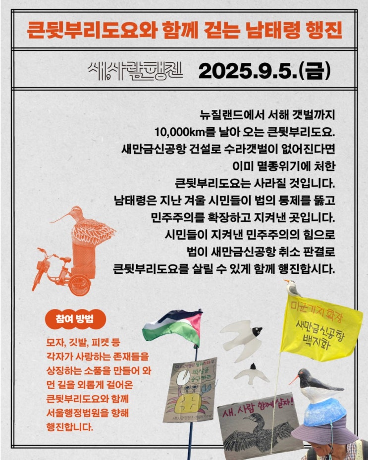 금고입니다. <b>새만금 공항 건설</b> 계획은 <b>취소</b>되어야 합니다.
