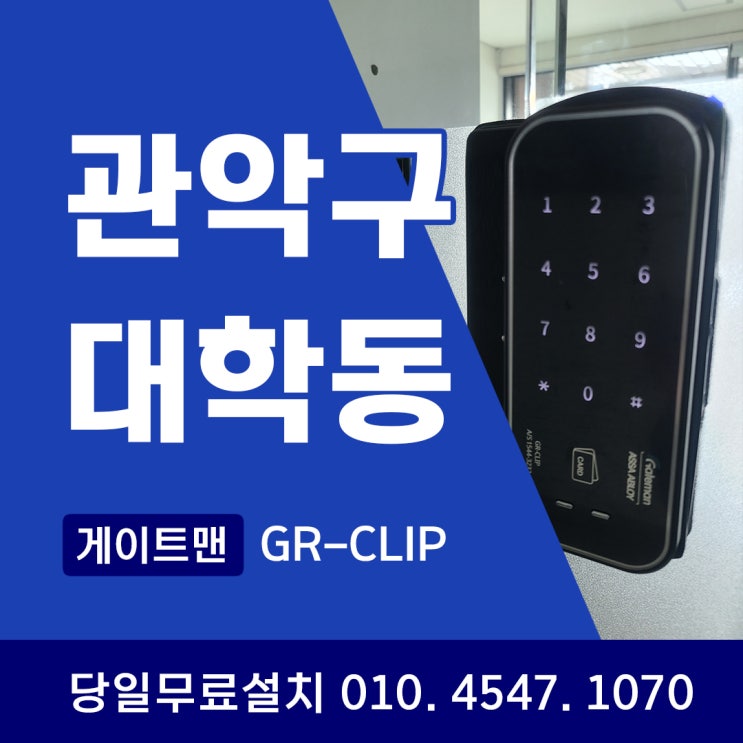  사무실 유리문 도어락과 아파트 방화문 도어락, 설치 방식은 어떻게 다를까요?