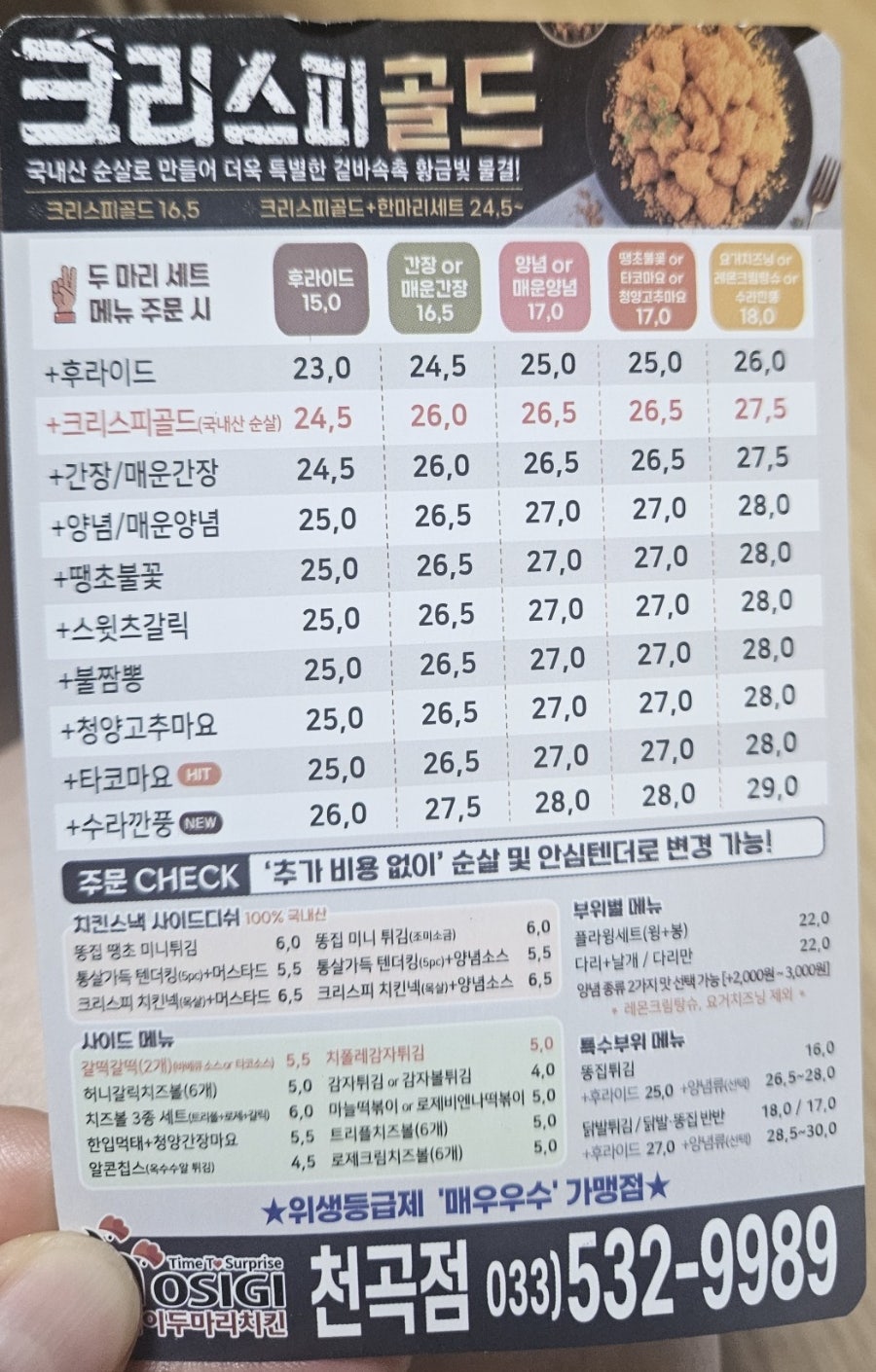 호식이두마리치킨 천곡점 사진 6