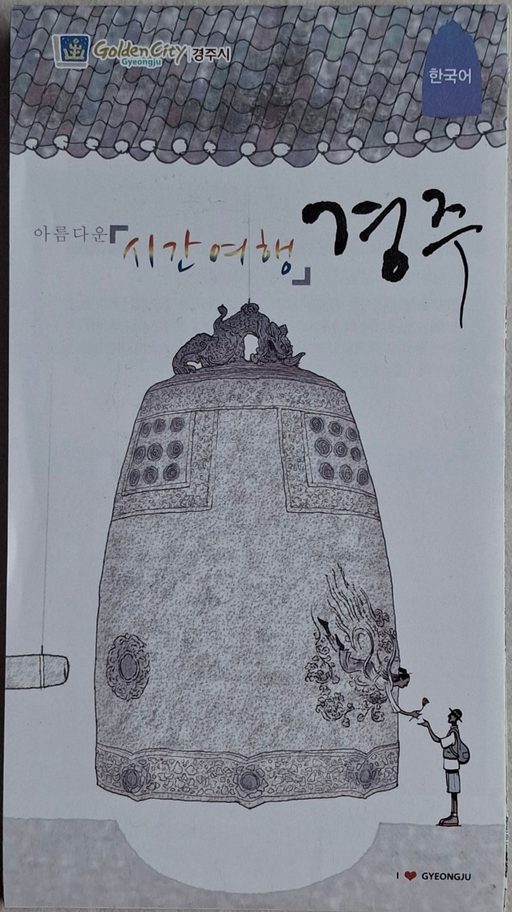  250830 - 국내 관광지도/경주