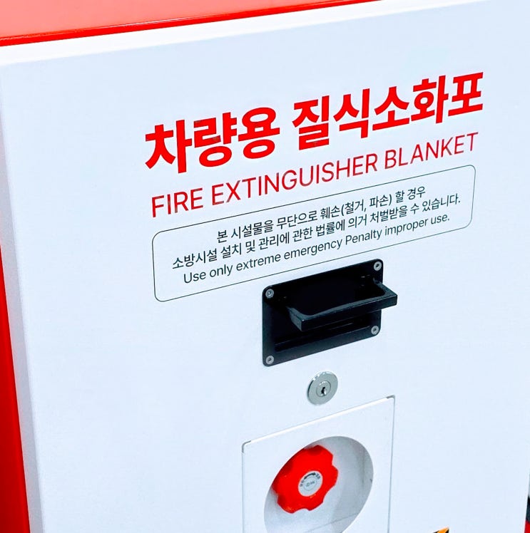  초기 화재 대응의 새로운 기준 | 원일 질식소화포와 보관함