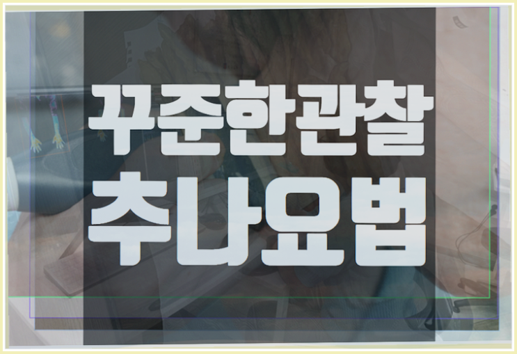 <b>대전</b><b>추나</b>한의원일상 속에서 유발되는 허리 통증과 예방 방법
