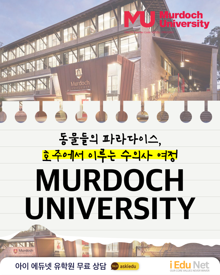  Murdoch University 머독 대학교 수의학 과정: 호주에서 수의사 호주 퍼스에서 5년 통합 학사·박사 과정으로 수의사 커리어 시작하기