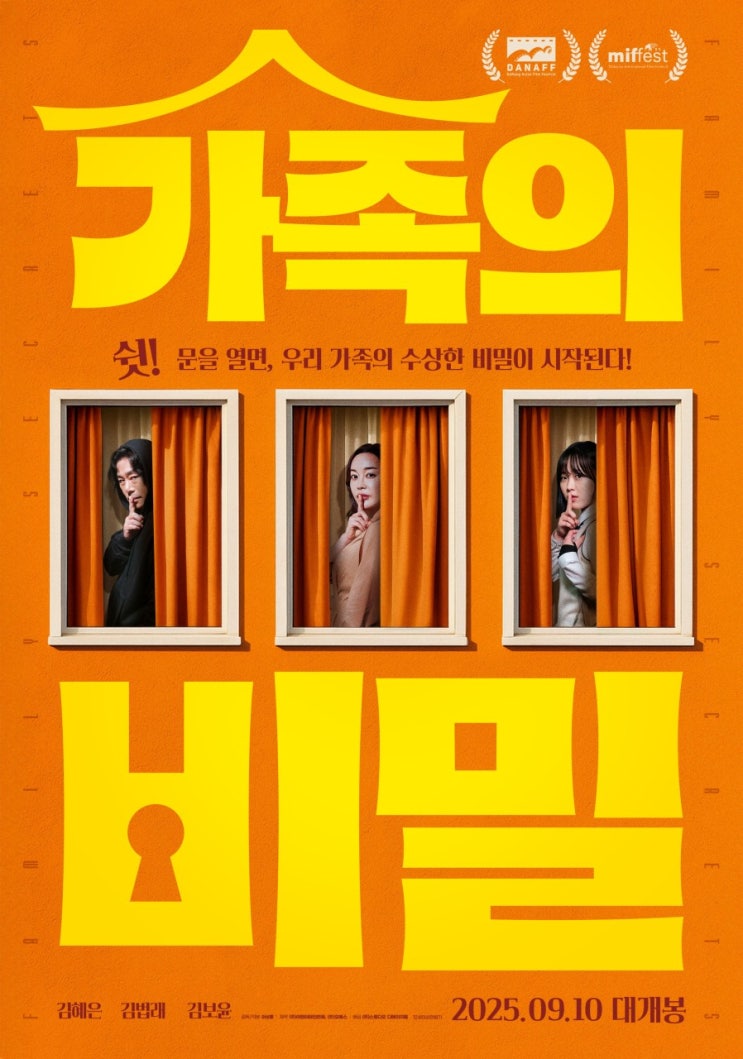  가족의 비밀 영화ㅣ줄거리·출연진·핵심 포인트·제작비 & 손익분기점 총정리｜2025 드라마 코미디 가족 재회 스토리
