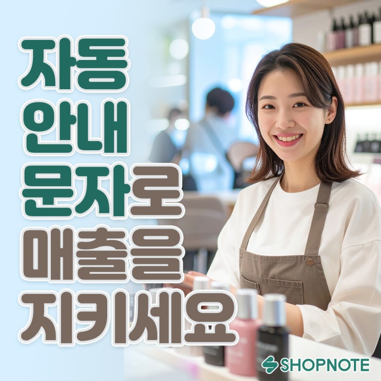  예약 취소 노쇼 방지 알림톡 자동 발송, 매출을 지키는 첫걸음