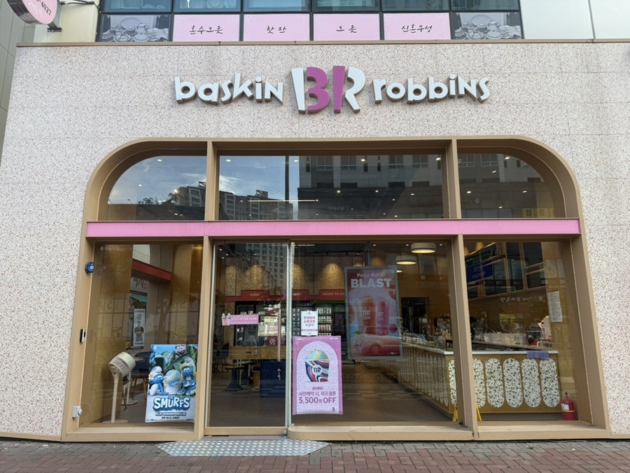 배스킨라빈스 김천율곡점 사진 1
