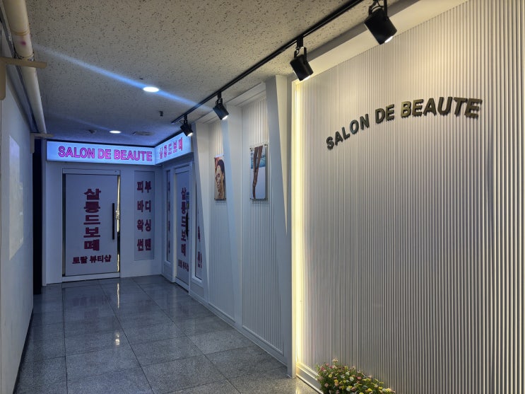  안산 에스테틱 피부관리샵 살롱드보떼 작은 얼굴 윤곽관리 후기