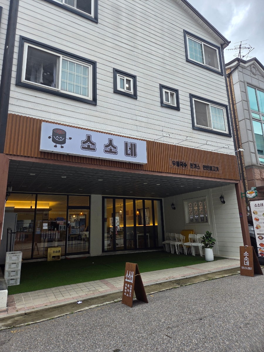 소소네 사진 1