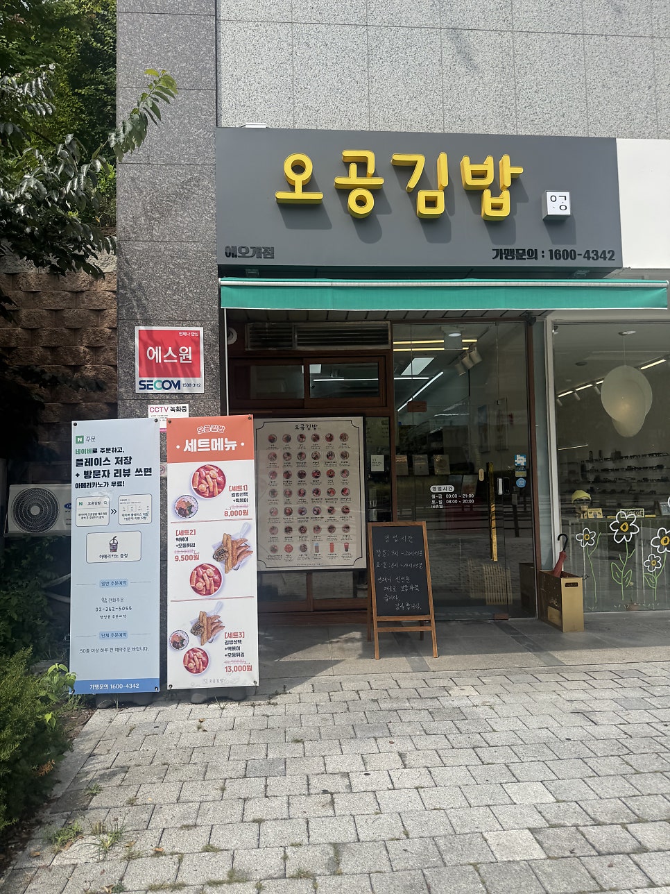 오공김밥 애오개점 사진 1