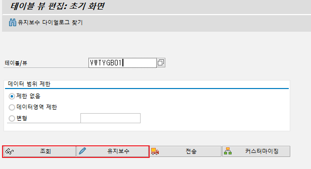  SAP FI - 유효성점검/대체 필드추가