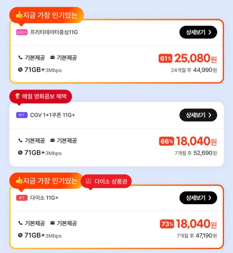  2025년 9월 알뜰폰 프리티 핫한 요금제 추천 | 추천인 RC00846281