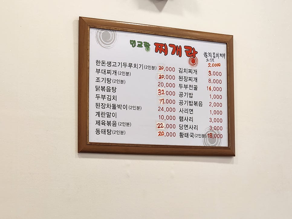 민교랑찌개랑 사진 3