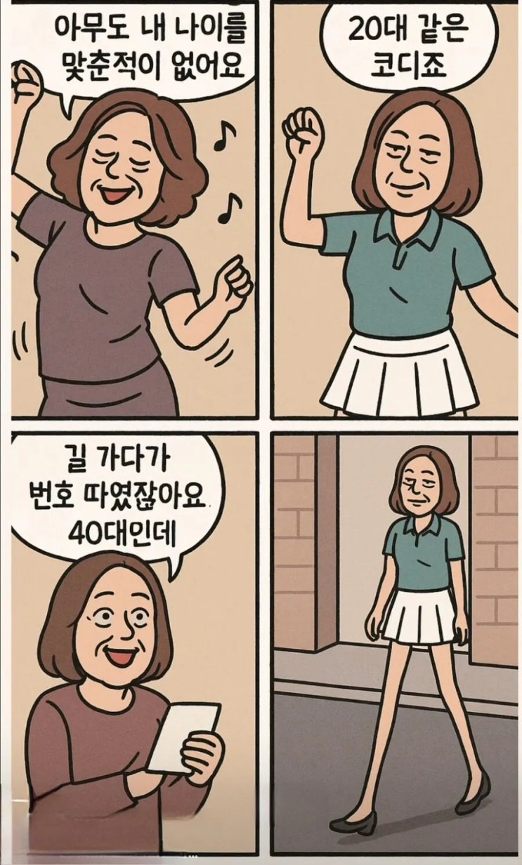 영포티는 칭찬? 조롱? 젊어지고 싶은 40대의 반전, 영포티 룩과 서윗영포티의 모든 것