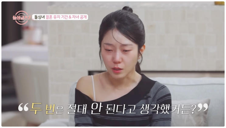  돌싱글즈7 한지우 재혼 돌돌싱녀 두번이혼 사연 사유 프로필 가슴아픈 눈물고백