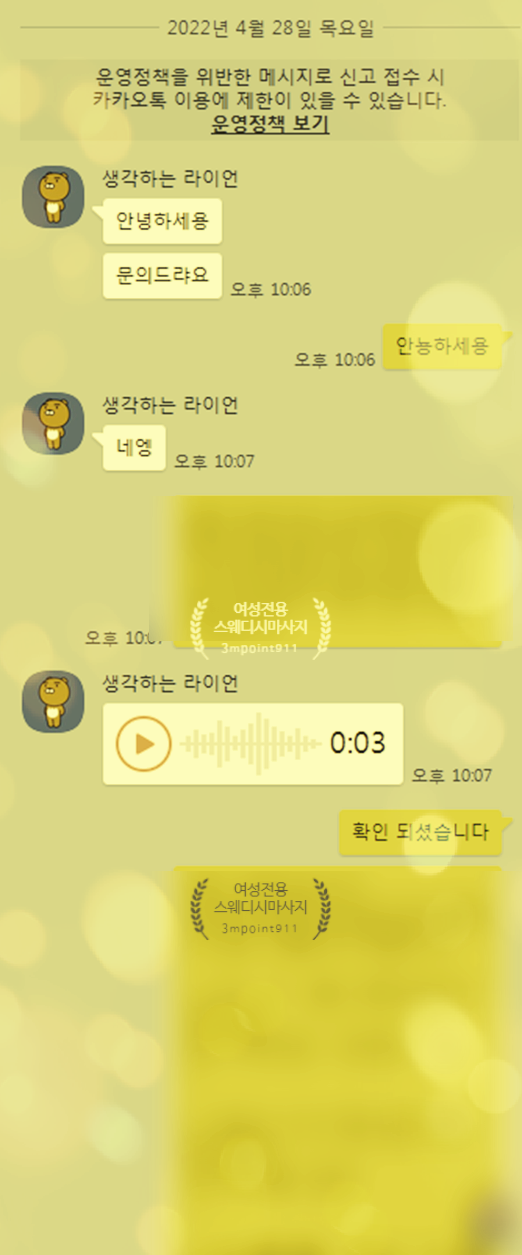  일본식 여성전용 스웨디시 마사지 후기 3# - 수원