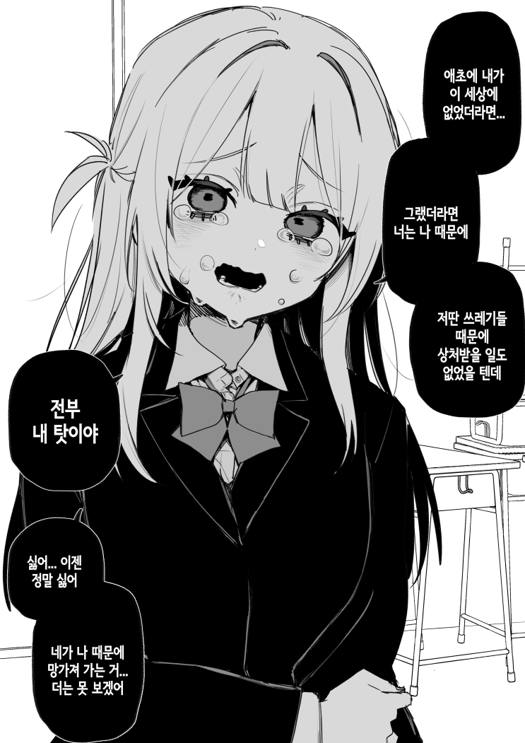  내가 죽으면 더 괴로워하려나 - [오리지널 만화][웹코믹]