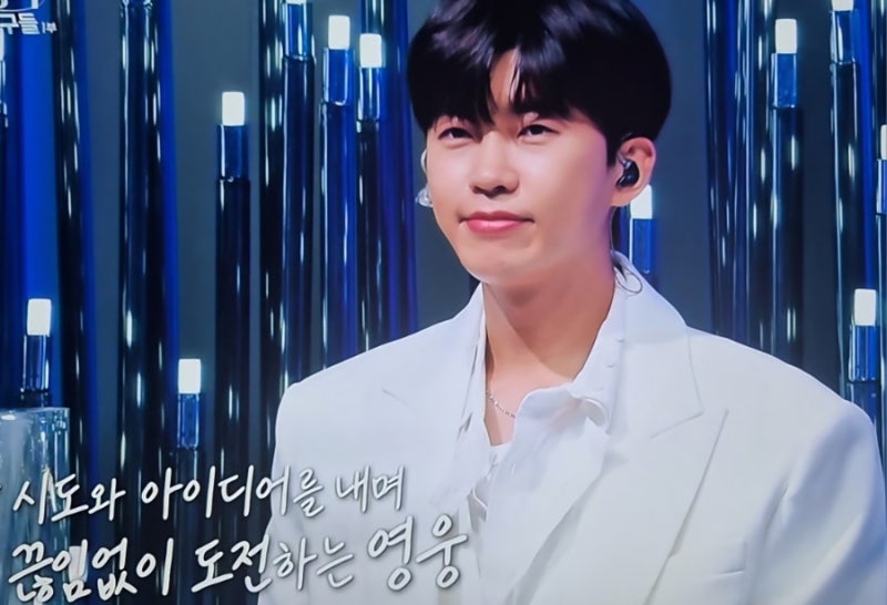 임영웅 250830 불후의 명곡 감상 후기