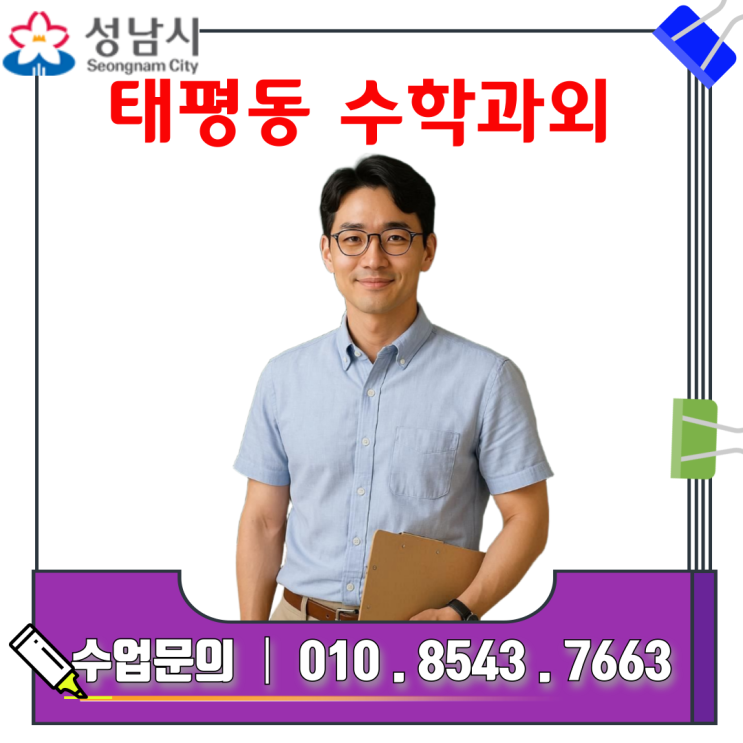  성남 태평동 수학과외 성적향상, 시험대비로 실수 줄이기