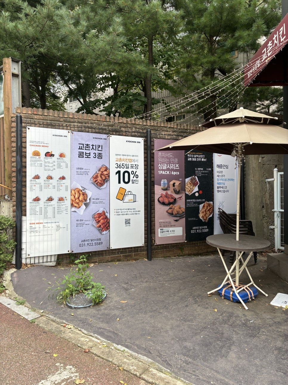 교촌치킨 탄현점 사진 3