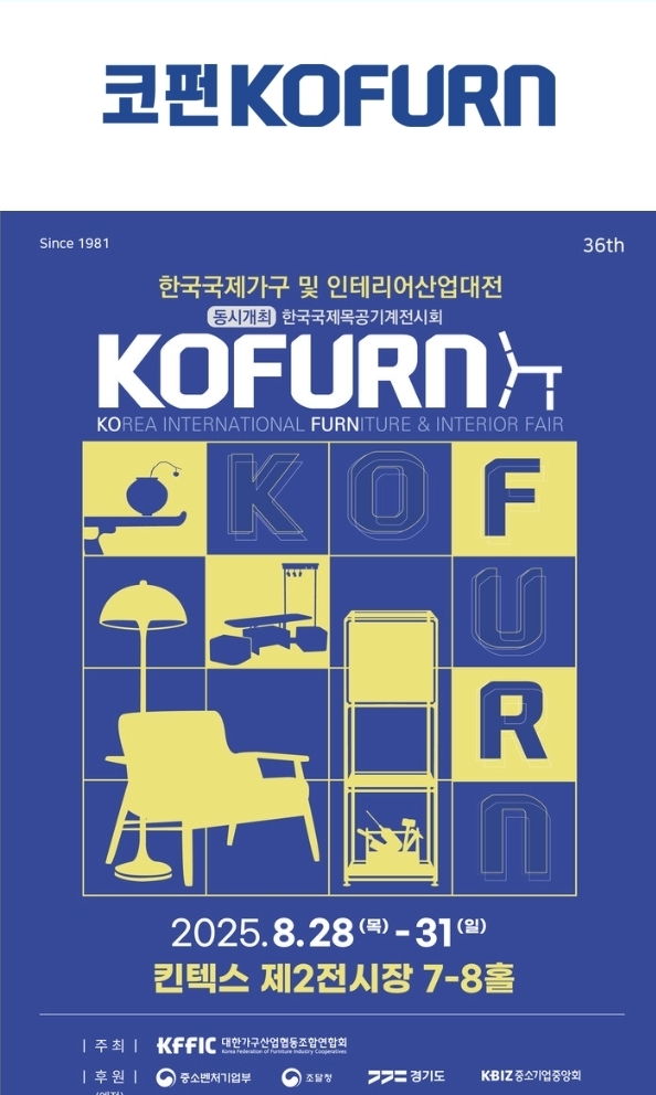  코펀 킨텍스 가구박람회 생생 후기