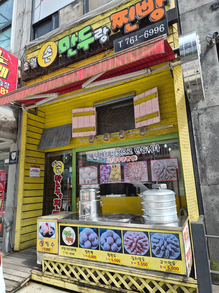 초월손만두랑찐빵 사진 2