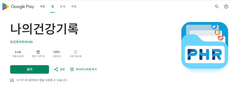  예방접종도우미 어플 나의건강기록 앱 질병관리청 예방 접종 내역 확인 증명서 발급 하세요