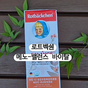 여성갱년기영양제 로트벡쉔 메노-밸런스 바이탈