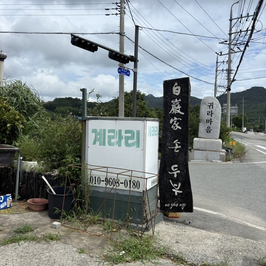 계라리식당 사진 1